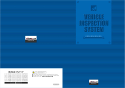 車検システム - ALTIAホームページ：株式会社アルティア