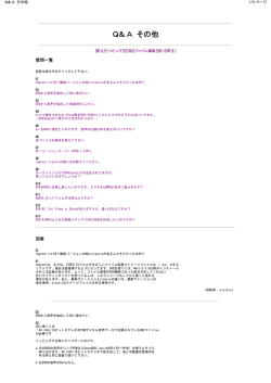 Q＆A その他
