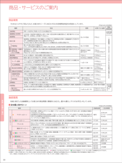 商品・サービスのご案内