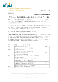 EFPIA Japan （欧州製薬団体連合会）新会長にオーレ・ムルスコウ・ベック