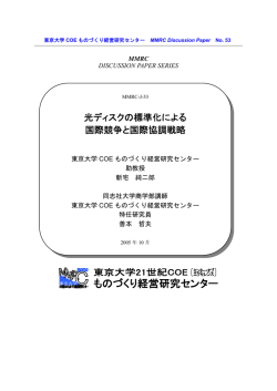 2005-MMRC-53 - 経営教育研究センター