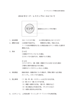 第2回ビーチルール