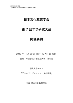 2013大会開催要項（131029版）