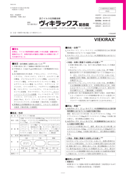 添付文書 - アッヴィ合同会社