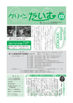5月号 - グリーンコープ生協くまもと