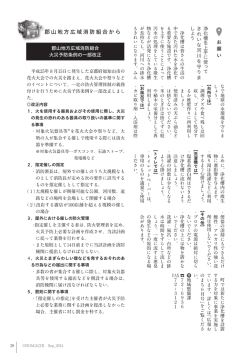 郡山地方広域消防組合から