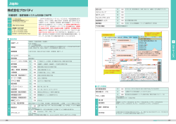 株式会社プロパティ - 日本特許情報機構