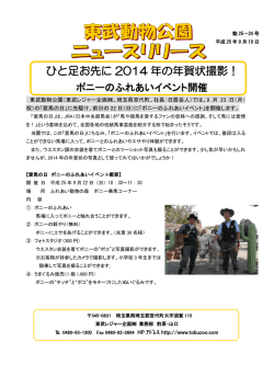 ひと足お先に 2014 年の年賀状撮影！