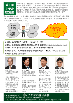 第1回 ホテル 経営塾