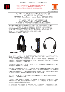 マッドキャッツ、PlayStation®4/PlayStation®Vita 対応 ヘッドセット