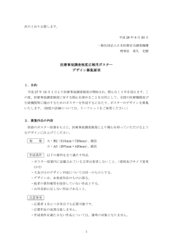 募集要項（PDF） - 一般社団法人 日本医療安全調査機構
