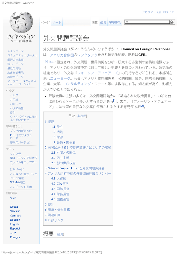 外交問題評議会 Wikipedia
