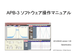 APB-3 ソフトウェア操作マニュアル