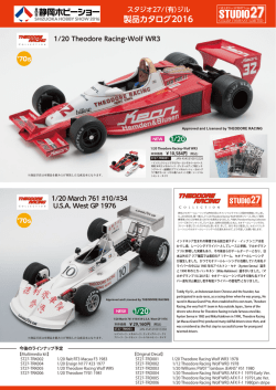 2016年 5月静岡ホビーショー 製品カタログ PDF (日本語版)