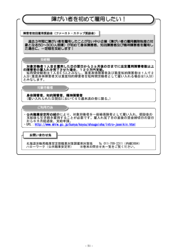 障がい者を初めて雇用したい！