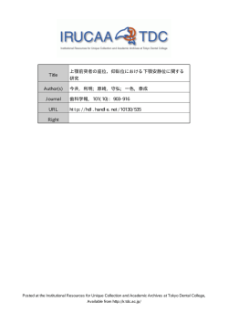 Title 上顎前突者の座位，仰臥位における下顎安静位