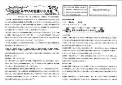 Page 1 平成28年7月29日 社会福祉法人、雅福祉会 みやびの社保育園