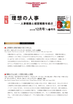 理想の人事 - ダイヤモンド社 広告掲載のご案内