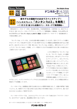 7インチタブレット「カンタン Pad3」を発売！