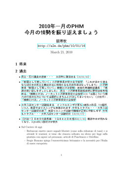 今月の情勢を振り返えましょう