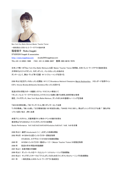 稲垣領子 Reiko Inagaki