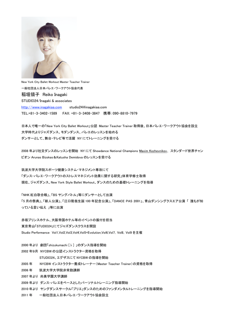 稲垣領子 Reiko Inagaki 稲垣領子 Reiko Inagaki