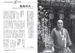 飯島邦夫 - 株式会社イーウィルジャパン