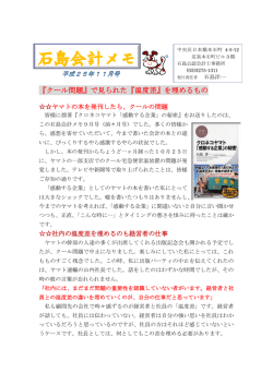 石島会計メモ - 石島公認会計士事務所