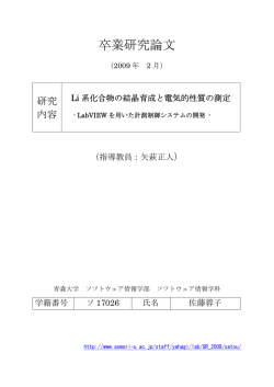 卒業研究論文
