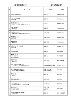図書新着情報 - 日高川町教育委員会