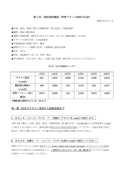 第 1 回 通信添削講座「時事フランス語和文仏訳」 例：第