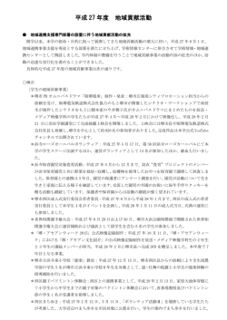 社会貢献活動及び産官学連携