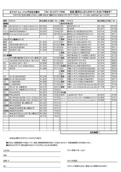 アスク・ミュージック行き注文書                  FAX 03-3477