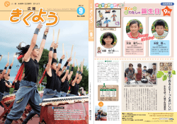 PDF版 - 菊陽町