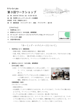 第3回ワークショップ - コラボスタジオとは？