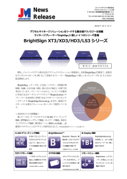 BrightSign XT3/XD3/HD3/LS3 シリーズ