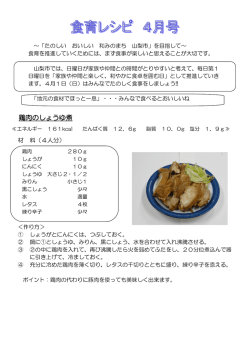 食育レシピ4月号(PDF 156KB)