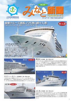 みなと新聞YATSUSHIRO 第12号／PDF