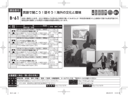 英語で聞こう！話そう！海外の文化と環境