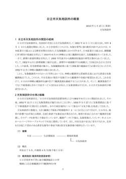 日立市天気相談所の概要 - JSDインターネットサービス