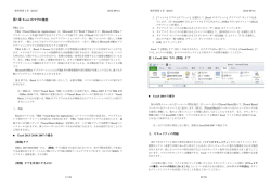第1章 Excel のマクロ機能