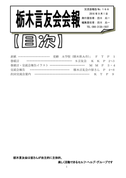2016年9月会報