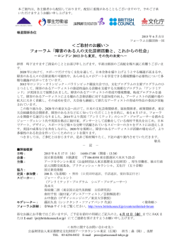 障害のある人の文化芸術活動と、これからの社会