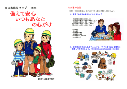 風水害への備え