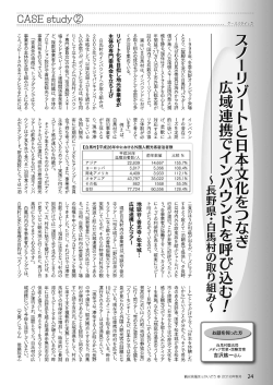 観光会議ほっかいどう 2016年（秋）号