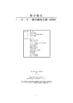 春分儀式 I&there4;O&there4;S&there4;儀式魔術文書 VE99A
