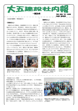 Page 1 平成28年7月 15日発 作成者 倉林佳澄 《社員の趣味・特技紹介