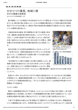 かかりつけ薬局、地域に根