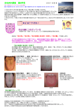 第49号 - ふなおか薬局