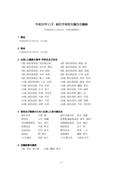 高校生議会 議事録
